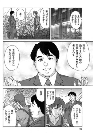Hito no Tsuma Ch. 1-9 - Page 76