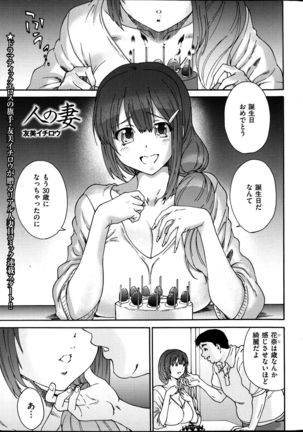 Hito no Tsuma Ch. 1-9 Page #1