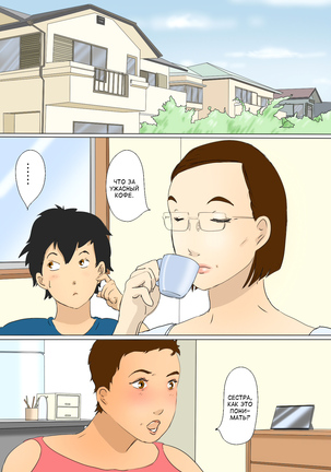 Kimie No Haha No Tsutome / Обязанности мамочки Кимиэ - Page 2