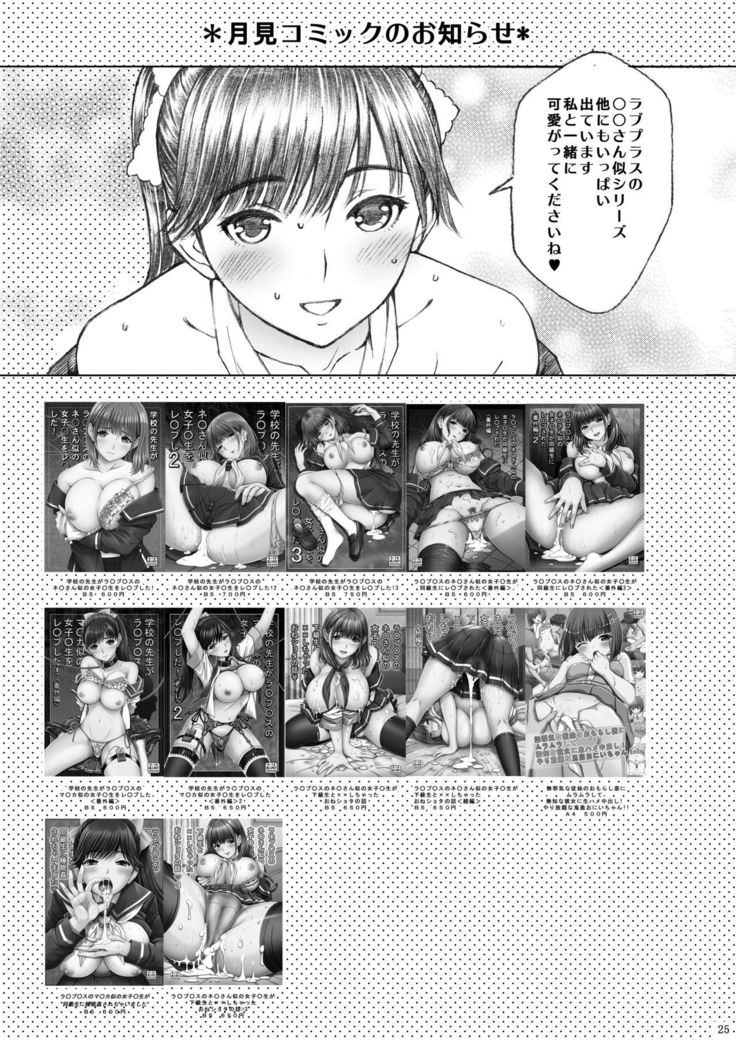 Love Plus no Manaka-ni no Joshikousei ga Otonashii Ko to Do-S Purei Shita