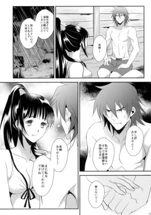 Futari no Kyoukai-sen Page #17