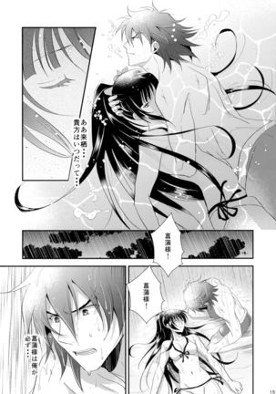Futari no Kyoukai-sen Page #15