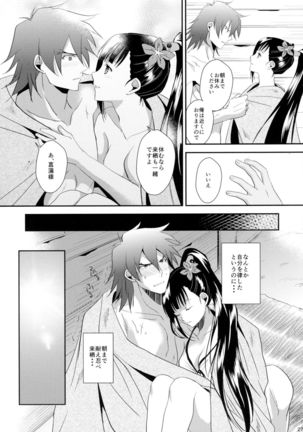 Futari no Kyoukai-sen Page #27