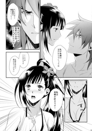 Futari no Kyoukai-sen Page #19