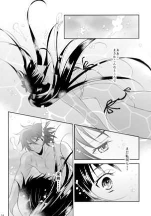 Futari no Kyoukai-sen Page #14