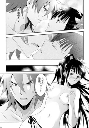 Futari no Kyoukai-sen Page #22