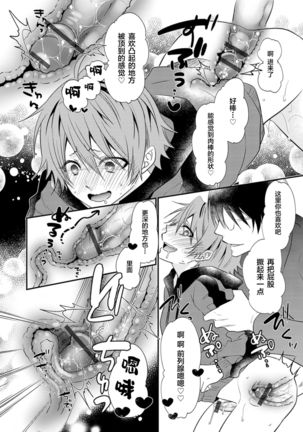 Otouto-tachi no Bouken - Indecent brothers adventure Ch. 1 Page #11