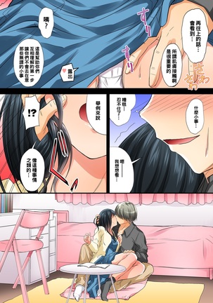 Renai Soudan... Hic... Shita dake no Nanoni... - Page 15