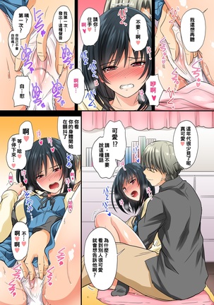 Renai Soudan... Hic... Shita dake no Nanoni... - Page 18