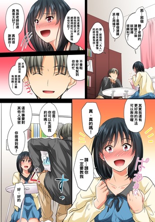 Renai Soudan... Hic... Shita dake no Nanoni... - Page 12