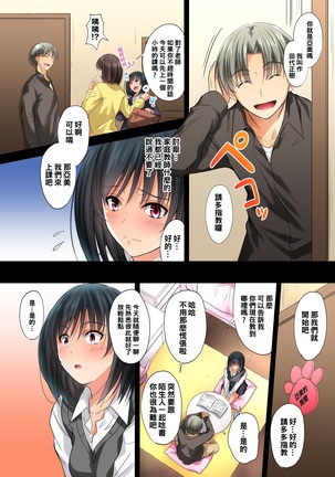 Renai Soudan... Hic... Shita dake no Nanoni... - Page 5