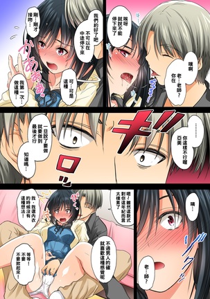 Renai Soudan... Hic... Shita dake no Nanoni... - Page 16