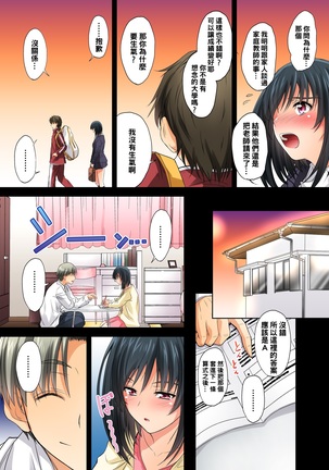 Renai Soudan... Hic... Shita dake no Nanoni... - Page 7