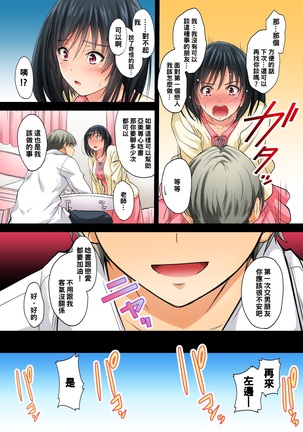 Renai Soudan... Hic... Shita dake no Nanoni... Page #9