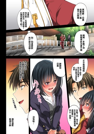 Renai Soudan... Hic... Shita dake no Nanoni... Page #3