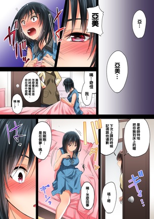 Renai Soudan... Hic... Shita dake no Nanoni... - Page 30