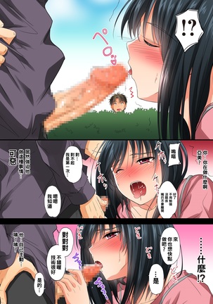 Renai Soudan... Hic... Shita dake no Nanoni... - Page 48