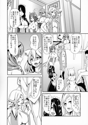 Boku no Isekai Harem Neko Neko Dai Harem 8P Hen - Page 9