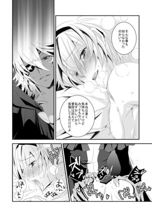 Iyarashii Noroi Page #17