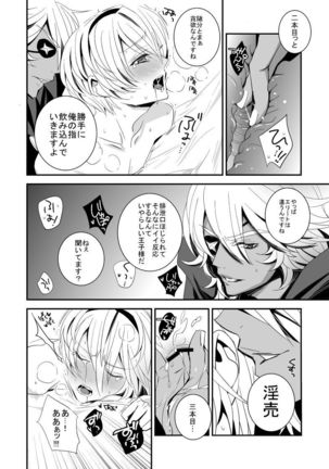 Iyarashii Noroi Page #13