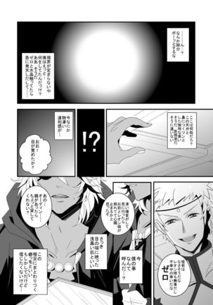 Iyarashii Noroi Page #3