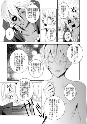 Iyarashii Noroi Page #6