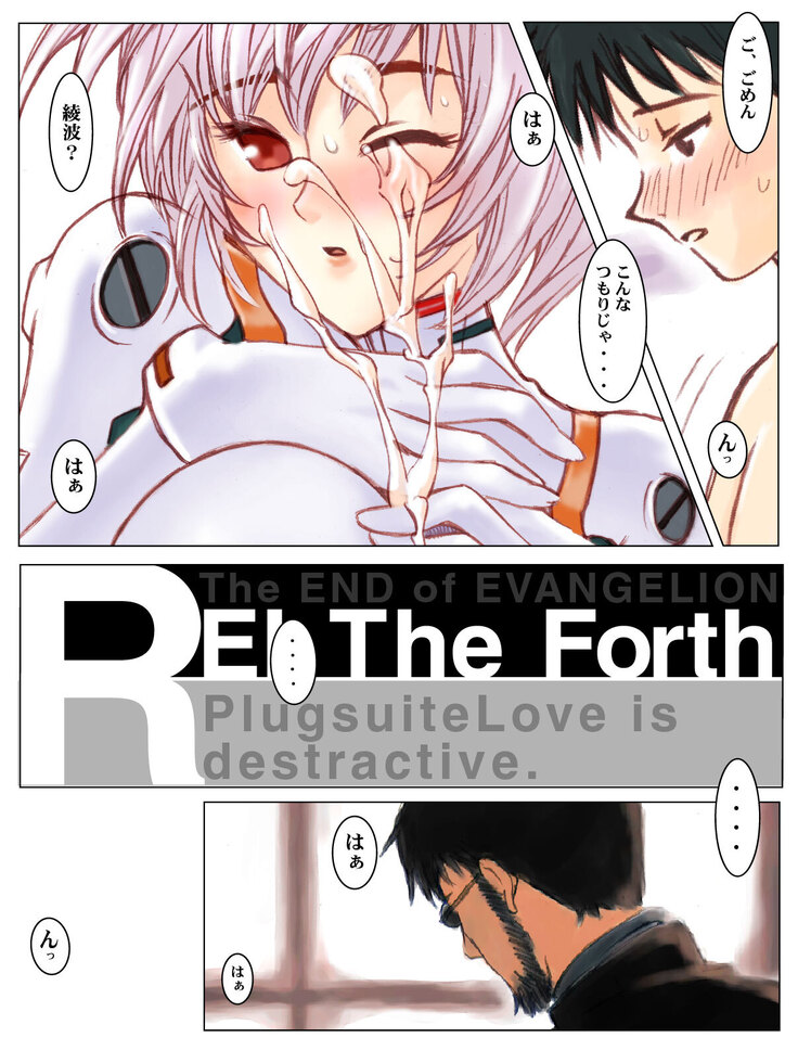 Rei the Forth