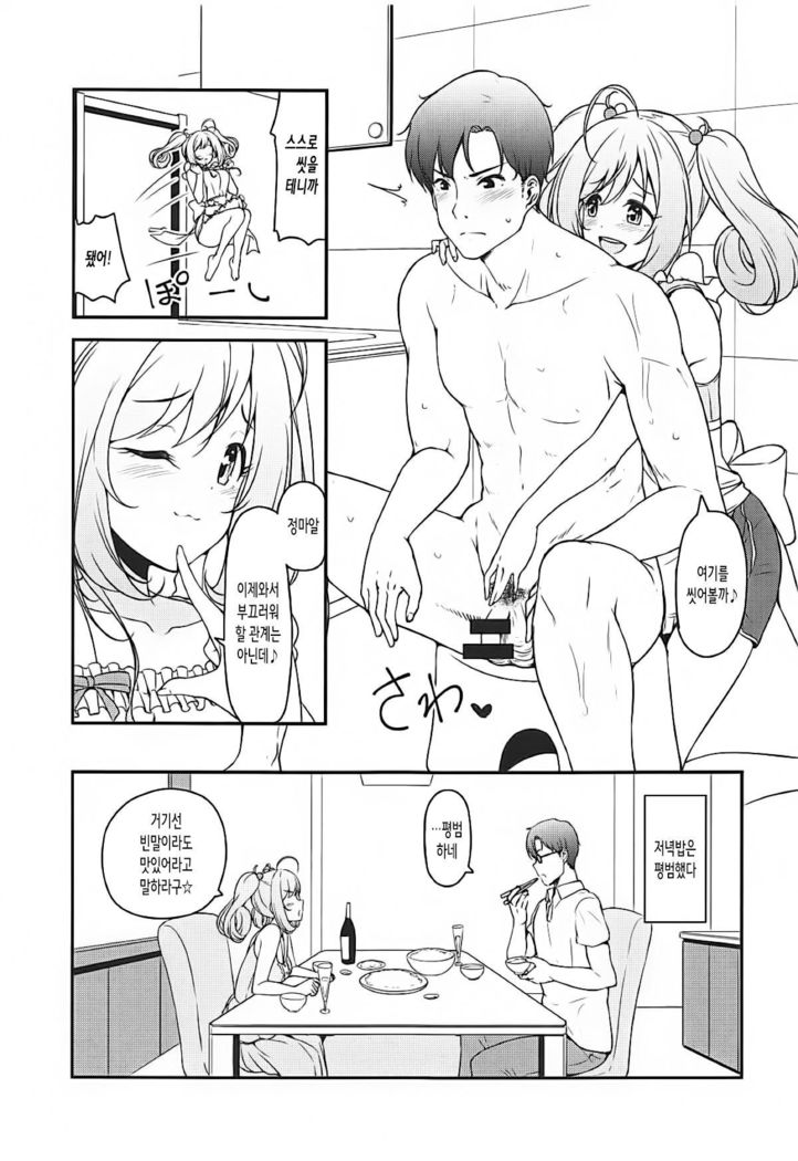 SWEET COHABITATION