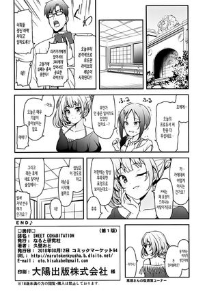 SWEET COHABITATION Page #21