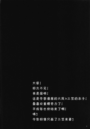 Taihou to Mikasa Docchi ga Suki? - Page 3
