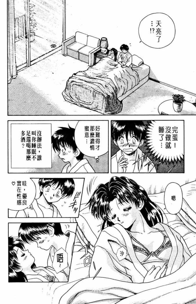 Futari Ecchi 01 | 夫妻成長日記 02