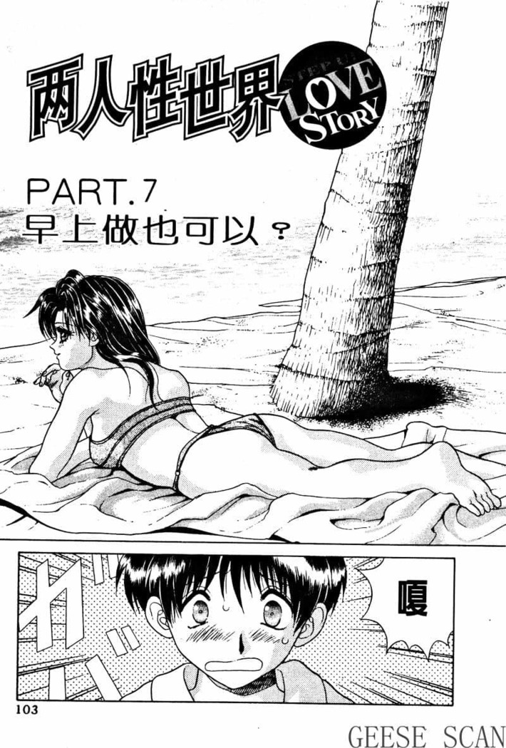 Futari Ecchi 01 | 夫妻成長日記 02