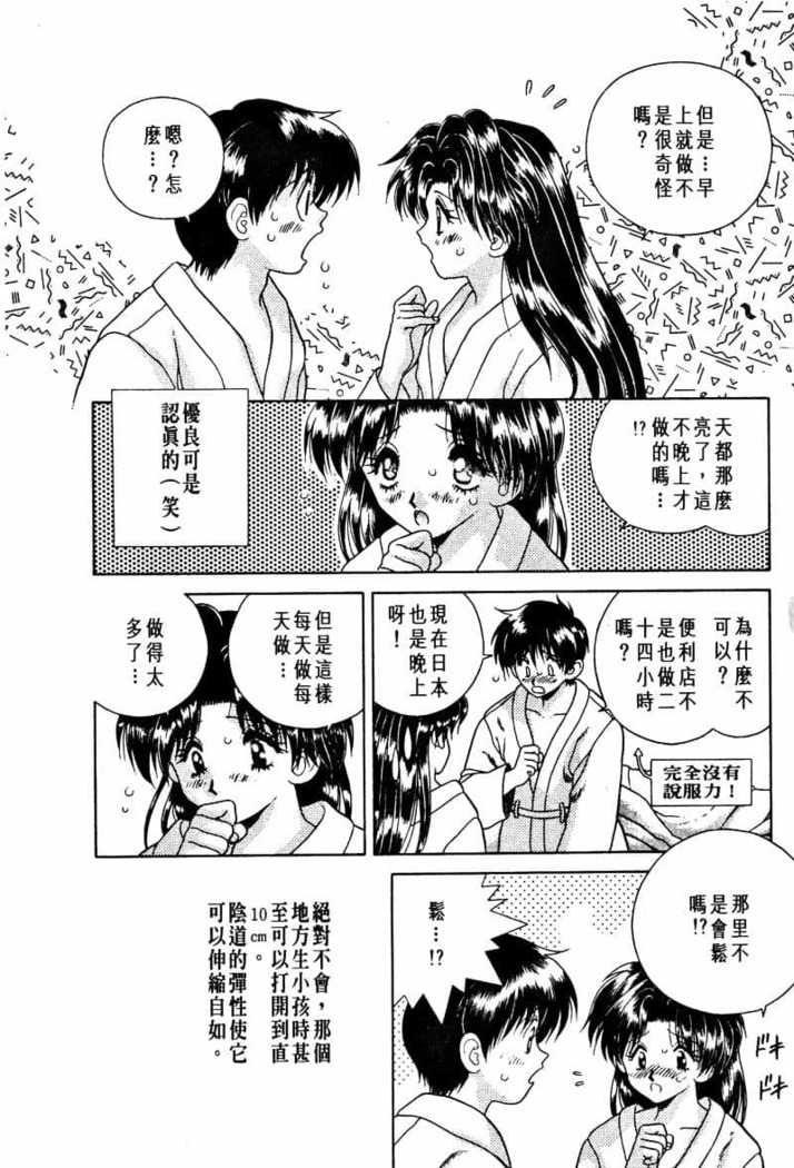 Futari Ecchi 01 | 夫妻成長日記 02