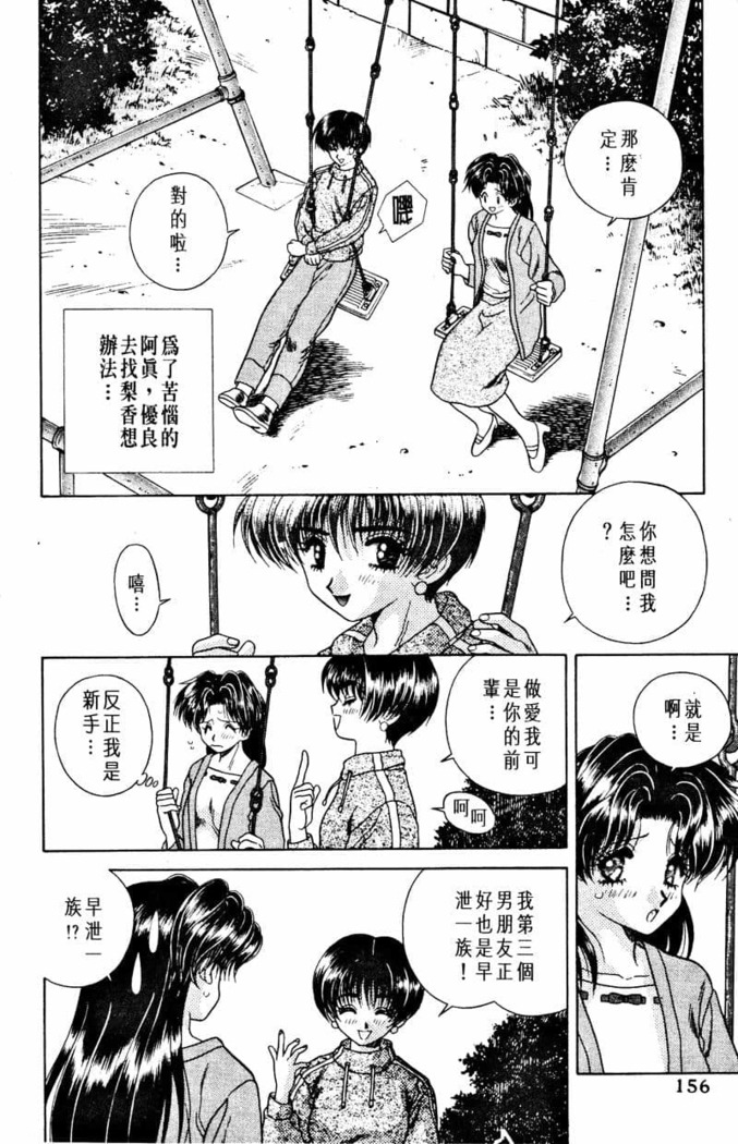 Futari Ecchi 01 | 夫妻成長日記 02