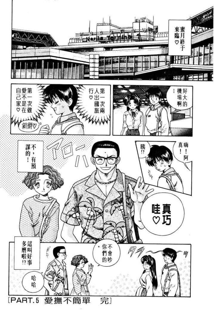 Futari Ecchi 01 | 夫妻成長日記 02
