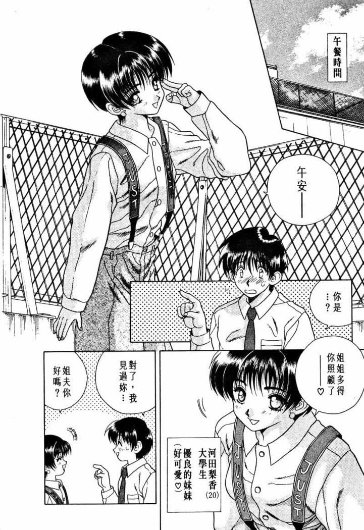Futari Ecchi 01 | 夫妻成長日記 02