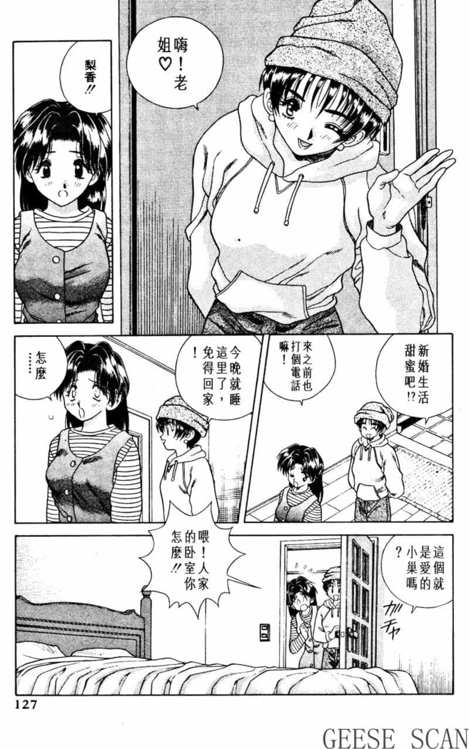 Futari Ecchi 01 | 夫妻成長日記 02