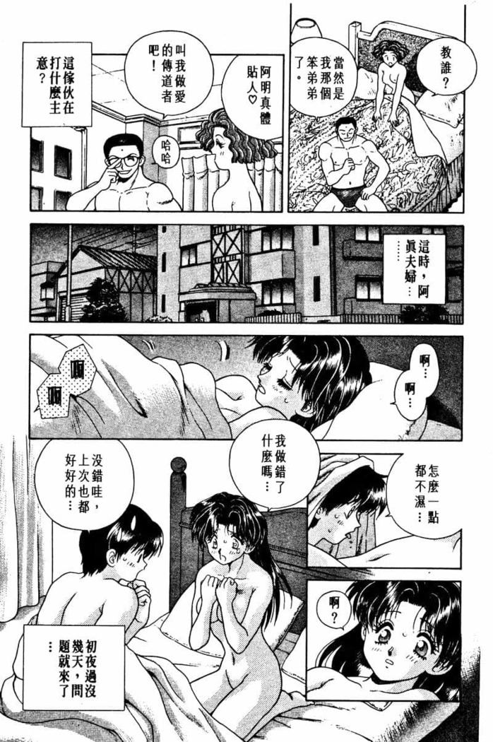 Futari Ecchi 01 | 夫妻成長日記 02