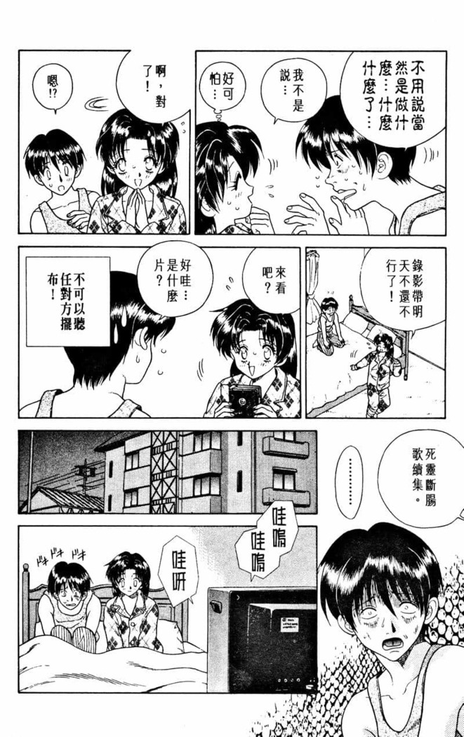 Futari Ecchi 01 | 夫妻成長日記 02