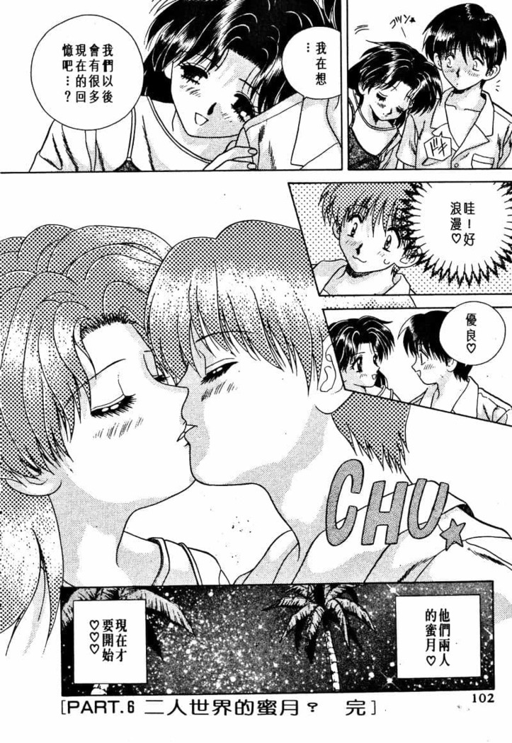 Futari Ecchi 01 | 夫妻成長日記 02