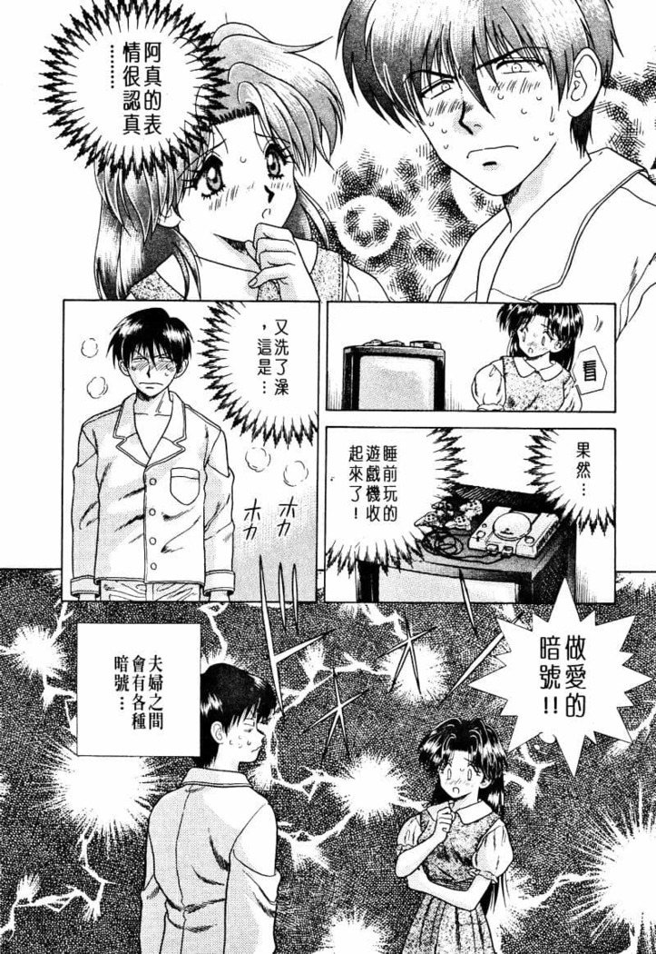 Futari Ecchi 01 | 夫妻成長日記 02