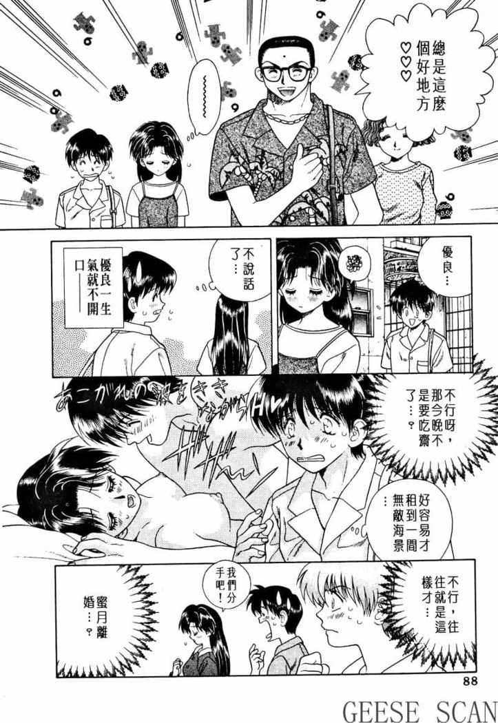 Futari Ecchi 01 | 夫妻成長日記 02