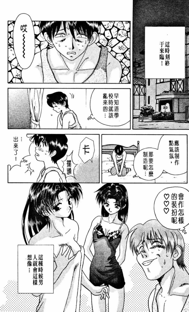 Futari Ecchi 01 | 夫妻成長日記 02