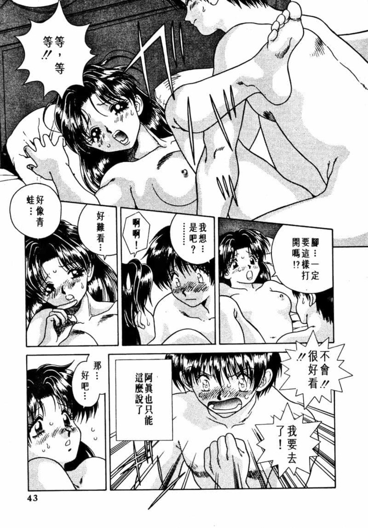 Futari Ecchi 01 | 夫妻成長日記 02