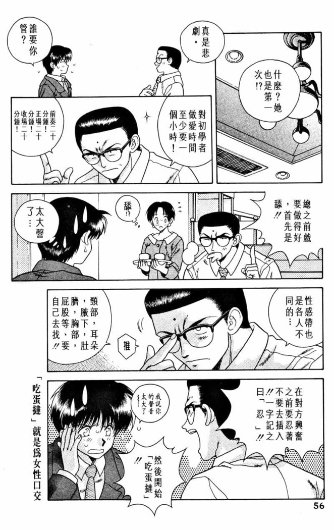 Futari Ecchi 01 | 夫妻成長日記 02