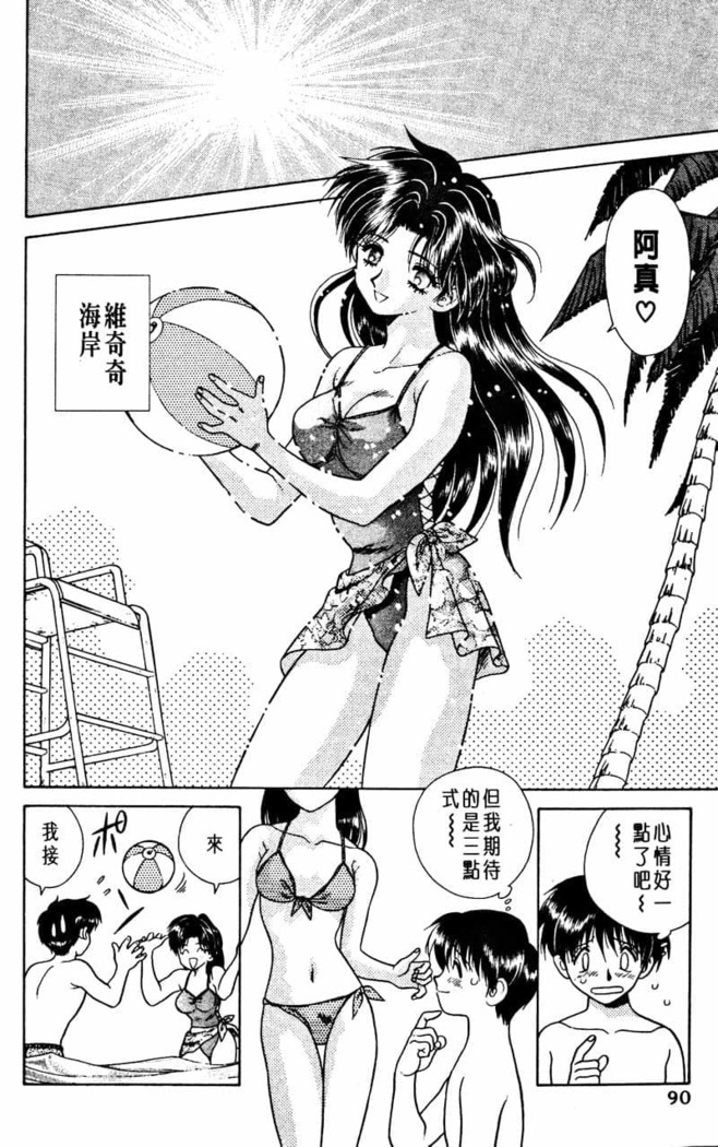 Futari Ecchi 01 | 夫妻成長日記 02