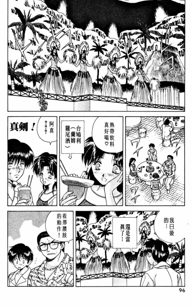 Futari Ecchi 01 | 夫妻成長日記 02