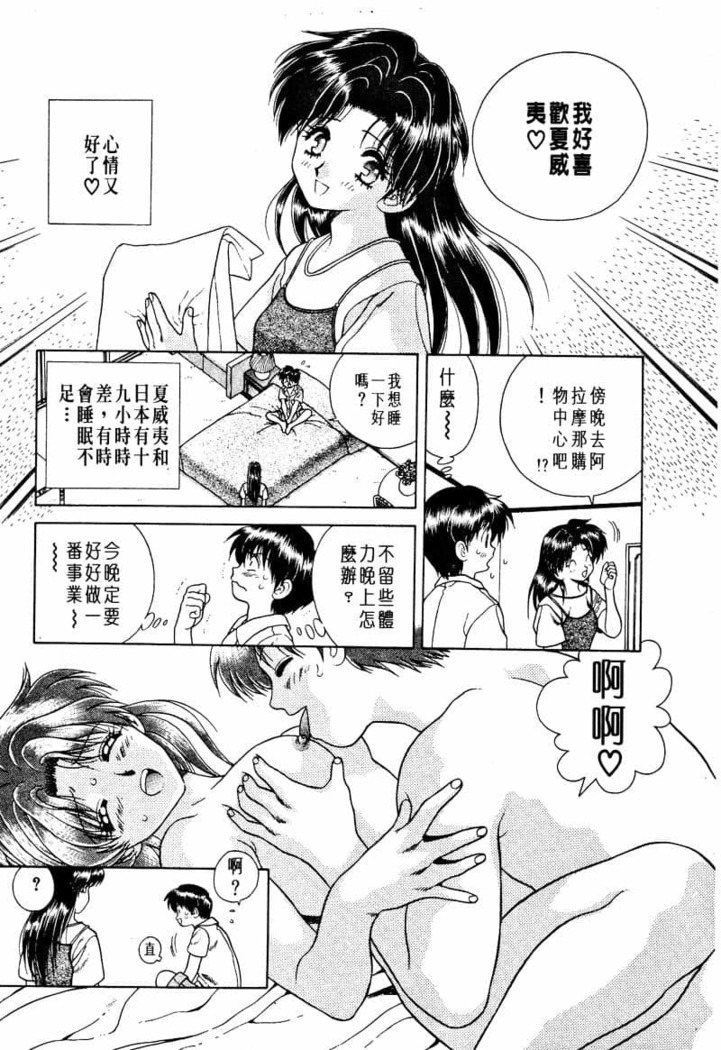 Futari Ecchi 01 | 夫妻成長日記 02