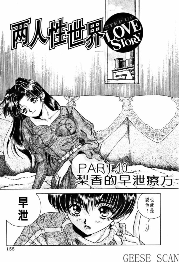 Futari Ecchi 01 | 夫妻成長日記 02