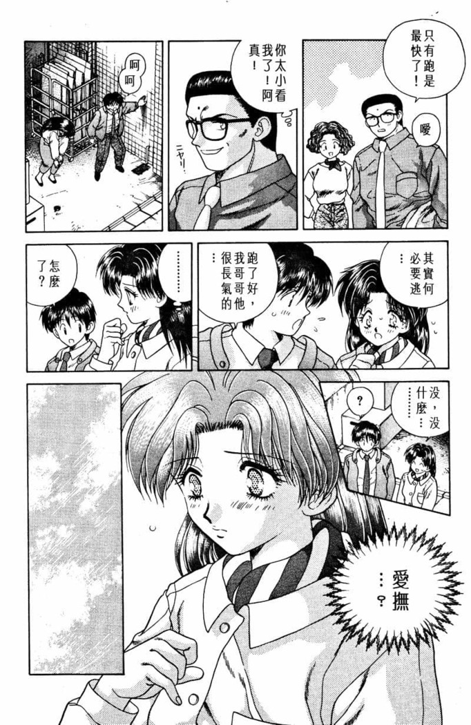 Futari Ecchi 01 | 夫妻成長日記 02